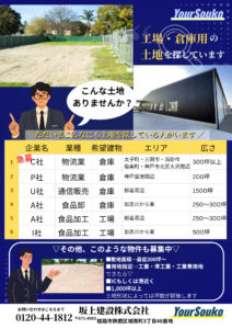 土地募集チラシ