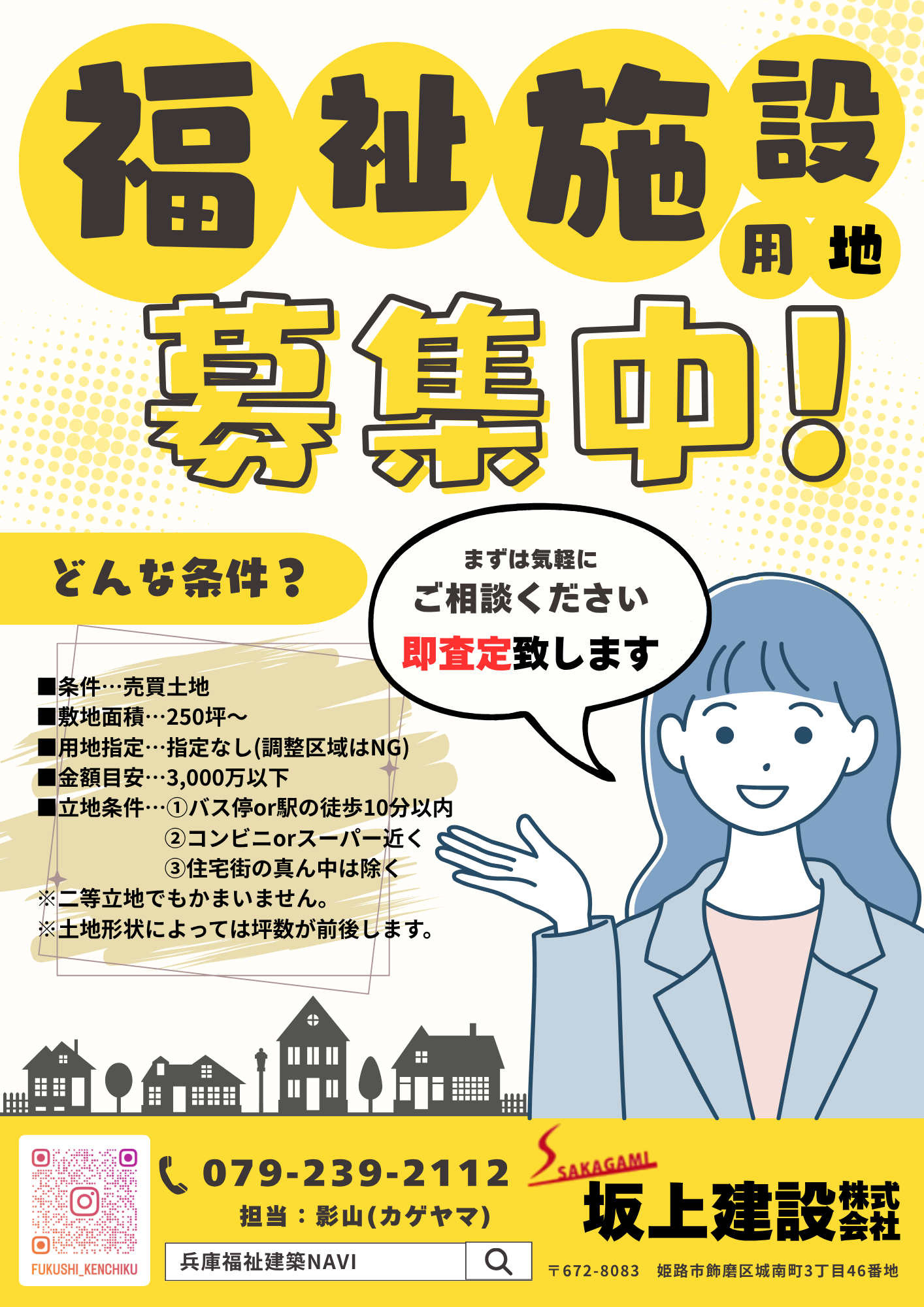 障がい福祉施設の相談増加
